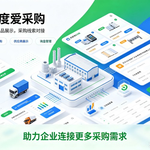 郁南百度爱采购